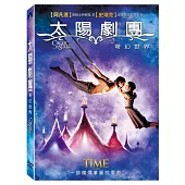 太陽劇團: 奇幻世界 DVD