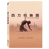 西方極樂園第三季 3DVD