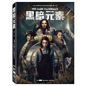 黑暗元素 第一季 (3DVD)