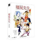 殭屍先生 藍光收藏版