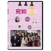 宛如處女 DVD