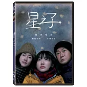 星之子 (DVD)