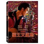 貓王艾維斯 (DVD)