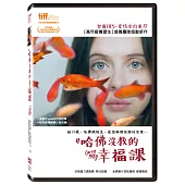 哈佛沒教的幸福課 (DVD)