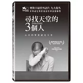 尋找天堂的3個人 (DVD)