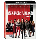 瞞天過海：八面玲瓏  雙碟限定版 (UHD+BD)