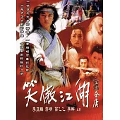 笑傲江湖 DVD