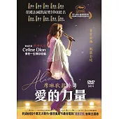 席琳狄翁外傳:愛的力量