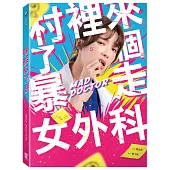 村裡來了個暴走女外科 5DVD