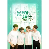 我的牙想你 2DVD