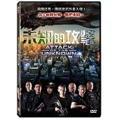 未知的攻擊 DVD