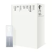 雲門跨世紀典藏 III (五部經典作品 | USB*1+舞作卡*5)