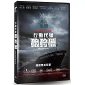 行動代號：狼狩獵 DVD