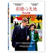 彩繪心天地 (DVD)