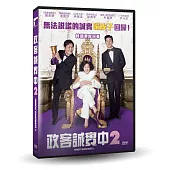 政客誠實中2 DVD