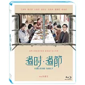 過時.過節 (藍光BD)
