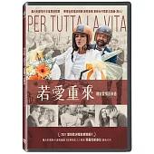 若愛重來 DVD