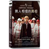 無人相信的真相 DVD