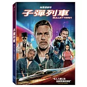 子彈列車 (DVD)