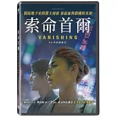 索命首爾 DVD