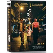 窄路微塵 DVD