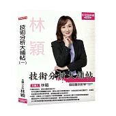 技術分析大補帖(1)