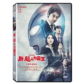 新.超人力霸王 DVD