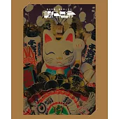 椎名林檎 / 『椎名林檎と彼奴等と知る諸行無常』初回限定盤 DVD 環球官方進口