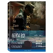 范保徳(加值收錄命帶追逐) (藍光BD)