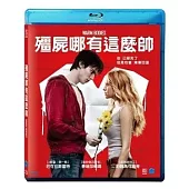 殭屍哪有這麼帥 (BD)