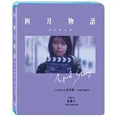 四月物語 (數位修復版) 藍光BD