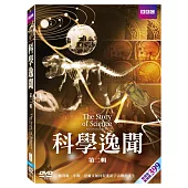 科學逸聞2 DVD