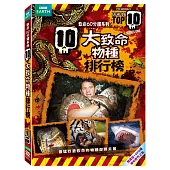 致命60分鐘系列：10大致命物種排行榜 DVD