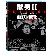 鐵男 II: 血肉橫飛 數位修復版 (藍光BD)