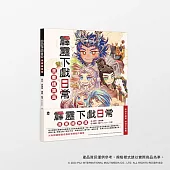 霹靂下戲日常：漫畫總集篇