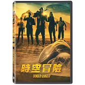 時空冒險 DVD