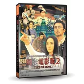 圈套電影版2 DVD