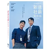 新進社員: 電影版 (DVD)