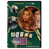 老爸老媽是間諜 DVD
