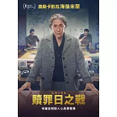 贖罪日之戰 DVD