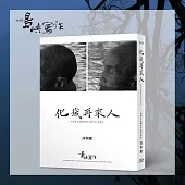 他們在島嶼寫作一：化城再來人(BD)