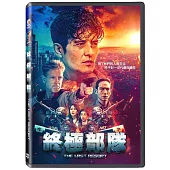 終極部隊 DVD