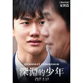 深淵的少年 DVD