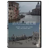 消失的威尼斯 DVD