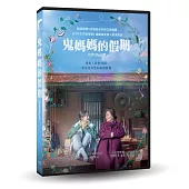 鬼媽媽的假期 DVD