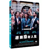 逆轉廢材人生 DVD