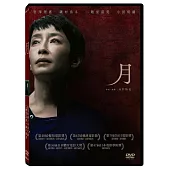 月 DVD