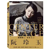 阮玲玉 (數位修復導演版) DVD