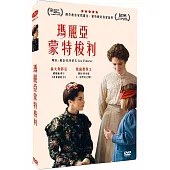 瑪麗亞·蒙特梭利 DVD