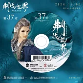 霹靂英雄戰紀之刜伐世界第37章(DVD)